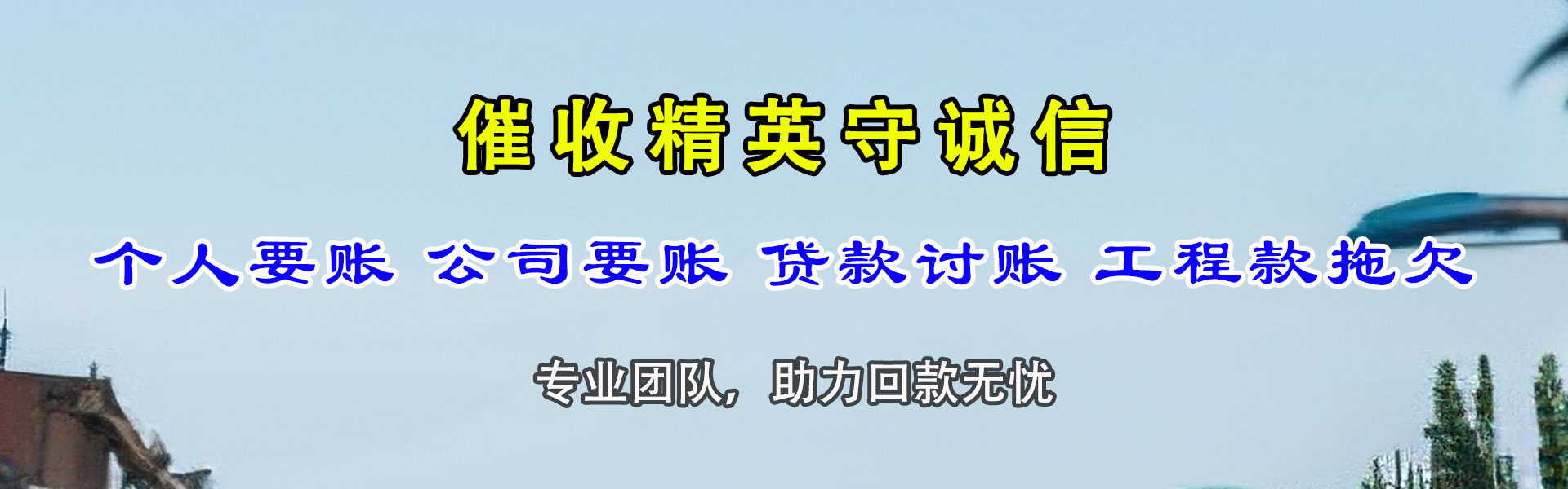 冷水滩要账公司